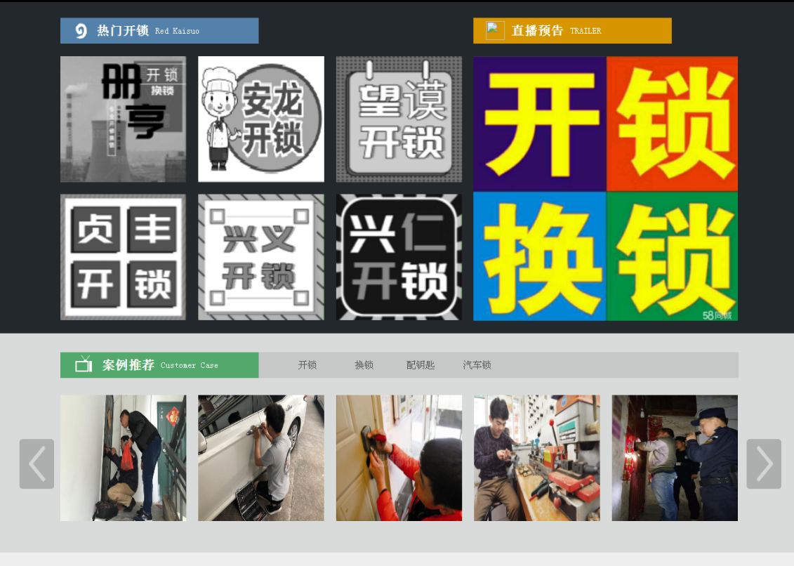 太谷黔西南开锁网门户网站